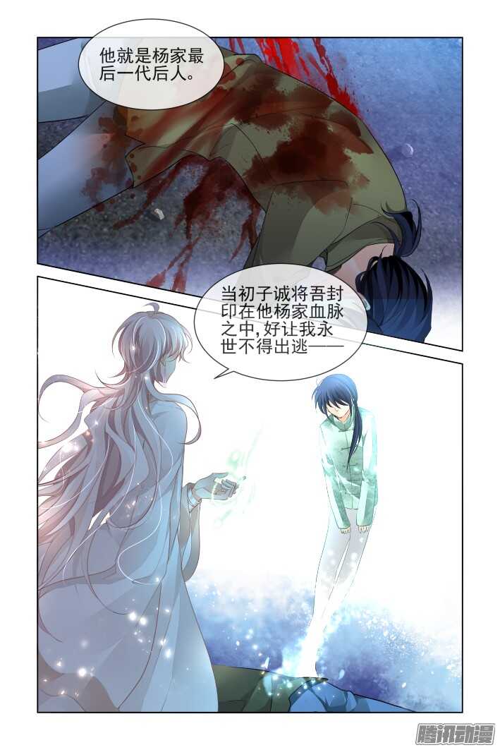 《灵契》漫画最新章节258：纵使相逢应不识免费下拉式在线观看章节第【8】张图片