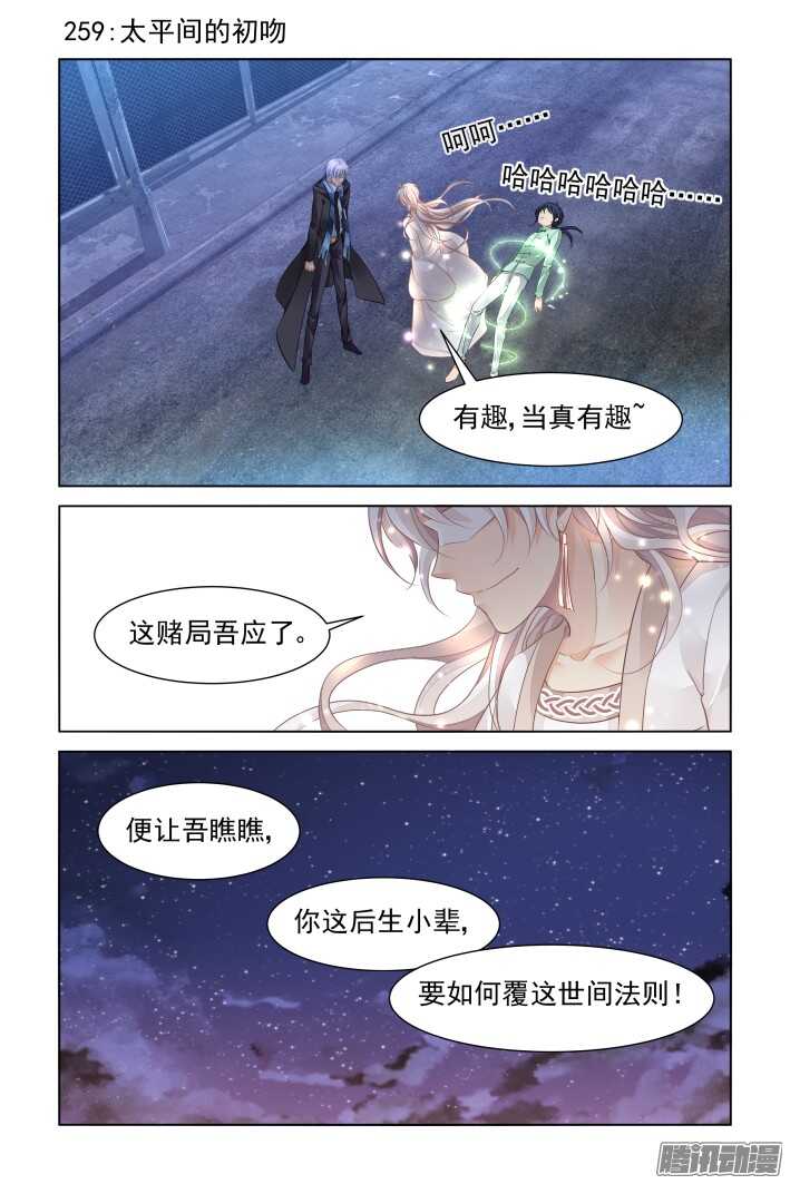 《灵契》漫画最新章节259：太平间的初吻免费下拉式在线观看章节第【1】张图片