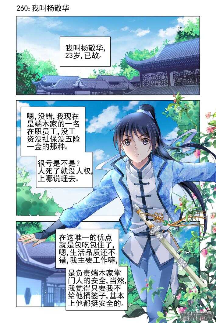 《灵契》漫画最新章节260：我叫杨敬华免费下拉式在线观看章节第【2】张图片