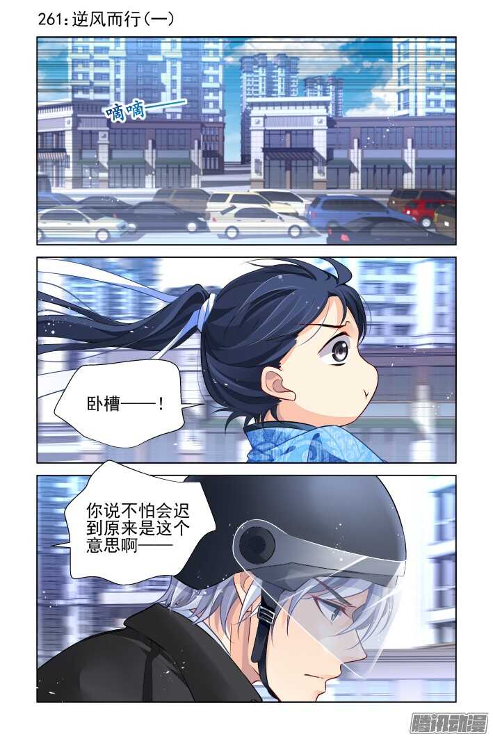 《灵契》漫画最新章节261：逆风而行（一）免费下拉式在线观看章节第【2】张图片