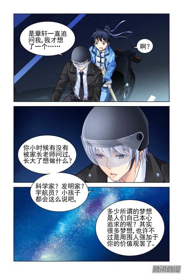 《灵契》漫画最新章节265：逆风而行（五）免费下拉式在线观看章节第【3】张图片