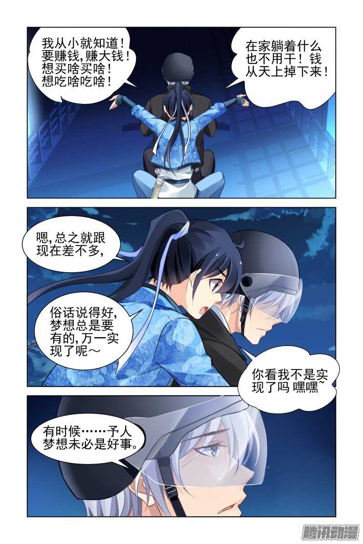 《灵契》漫画最新章节265：逆风而行（五）免费下拉式在线观看章节第【5】张图片