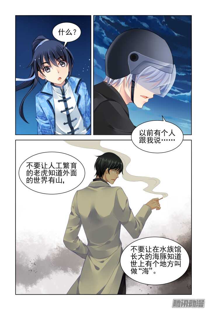 《灵契》漫画最新章节265：逆风而行（五）免费下拉式在线观看章节第【6】张图片