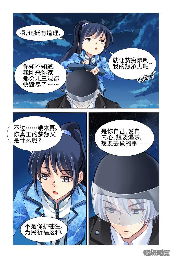 《灵契》漫画最新章节265：逆风而行（五）免费下拉式在线观看章节第【7】张图片