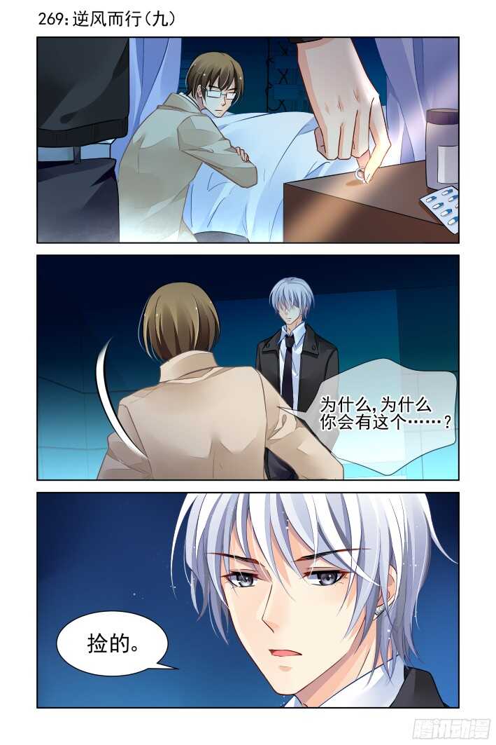 《灵契》漫画最新章节269：逆风而行（九）免费下拉式在线观看章节第【1】张图片