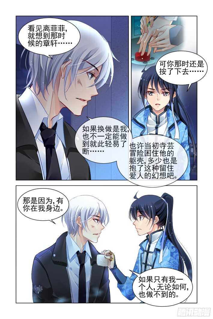 《灵契》漫画最新章节269：逆风而行（九）免费下拉式在线观看章节第【11】张图片