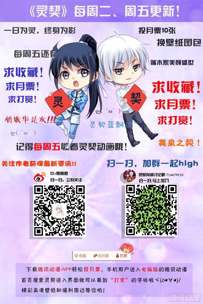 《灵契》漫画最新章节269：逆风而行（九）免费下拉式在线观看章节第【14】张图片