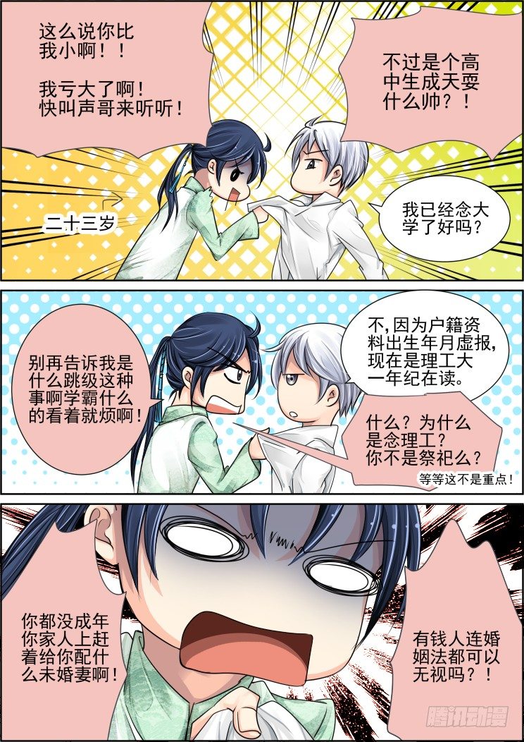 《灵契》漫画最新章节30：最萌年龄差免费下拉式在线观看章节第【4】张图片