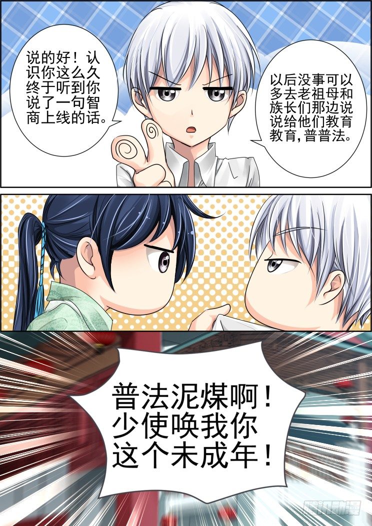 《灵契》漫画最新章节30：最萌年龄差免费下拉式在线观看章节第【5】张图片