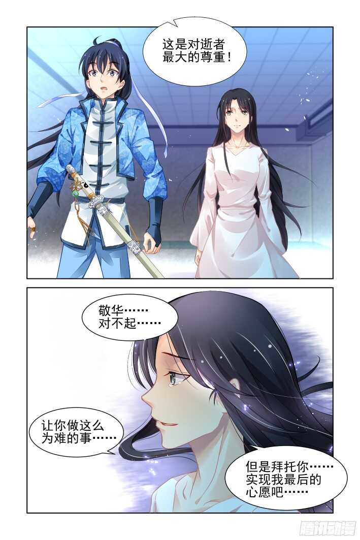 《灵契》漫画最新章节272：逆风而行（十二）免费下拉式在线观看章节第【5】张图片