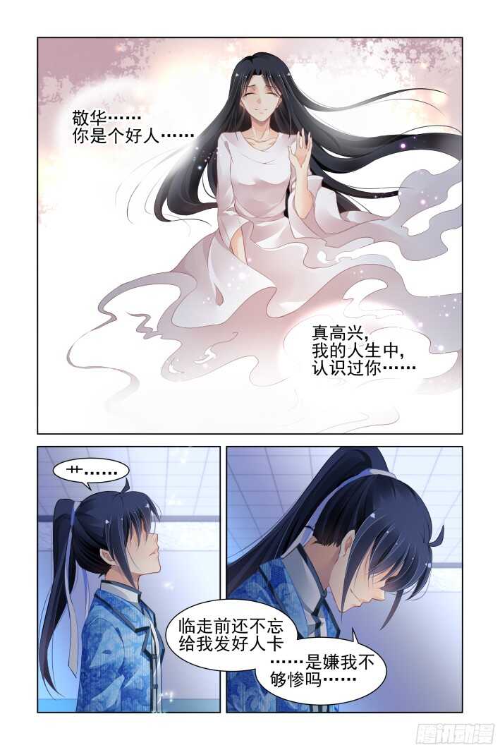 《灵契》漫画最新章节272：逆风而行（十二）免费下拉式在线观看章节第【8】张图片