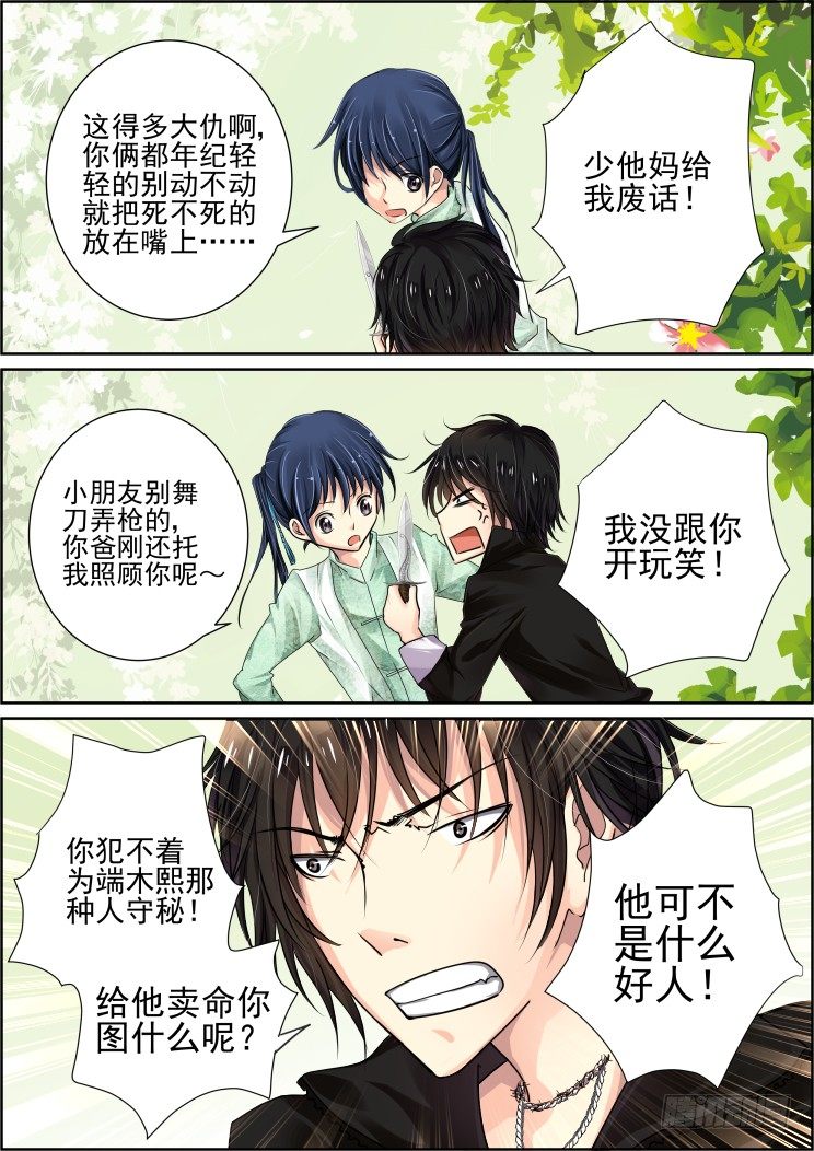 《灵契》漫画最新章节31：魂师免费下拉式在线观看章节第【2】张图片