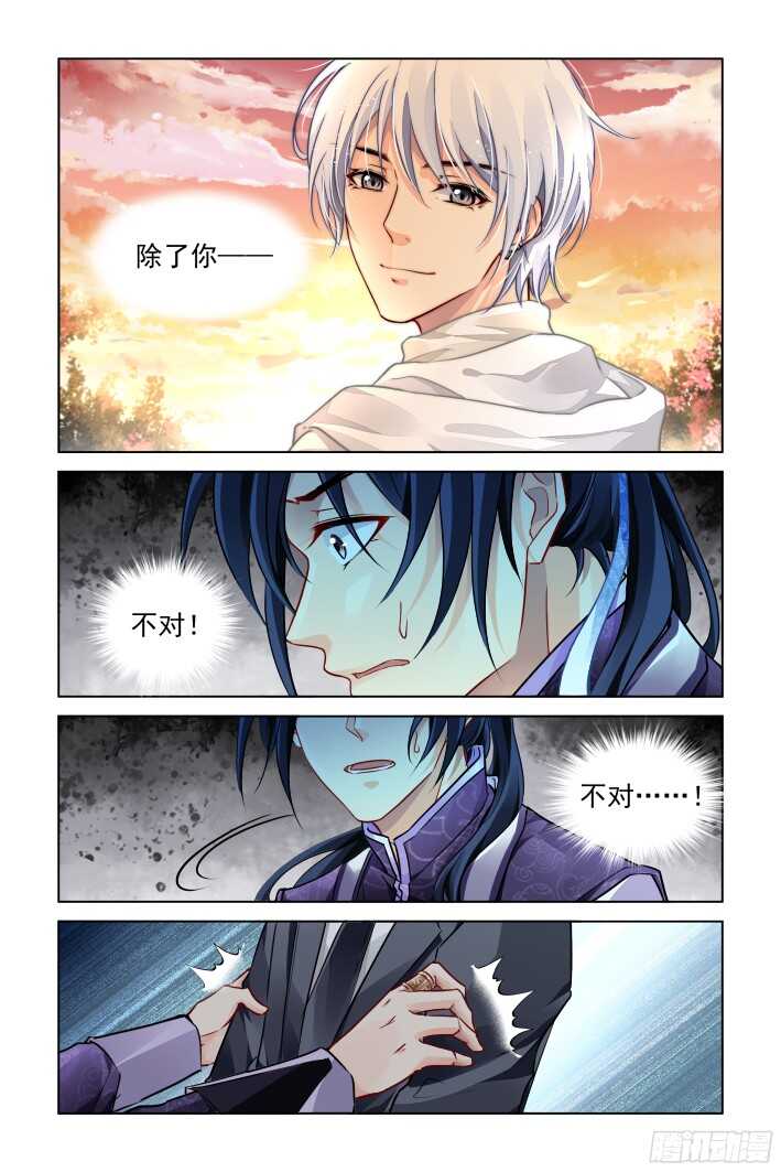 《灵契》漫画最新章节281：声逝·陷阱免费下拉式在线观看章节第【15】张图片