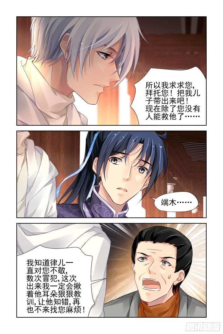 《灵契》漫画最新章节281：声逝·陷阱免费下拉式在线观看章节第【5】张图片