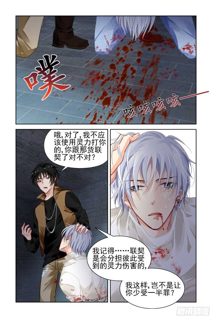 《灵契》漫画最新章节284：声逝·囚禁免费下拉式在线观看章节第【3】张图片