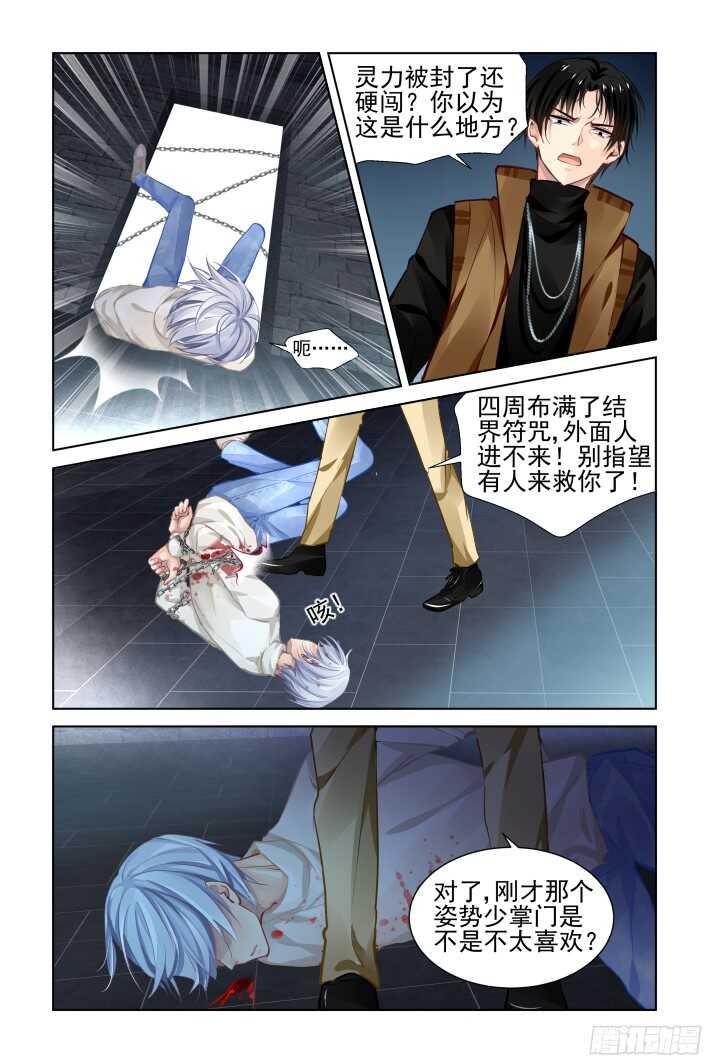 《灵契》漫画最新章节284：声逝·囚禁免费下拉式在线观看章节第【6】张图片