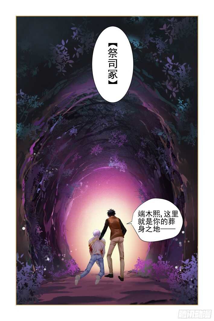 《灵契》漫画最新章节285：声逝·祭司冢免费下拉式在线观看章节第【13】张图片