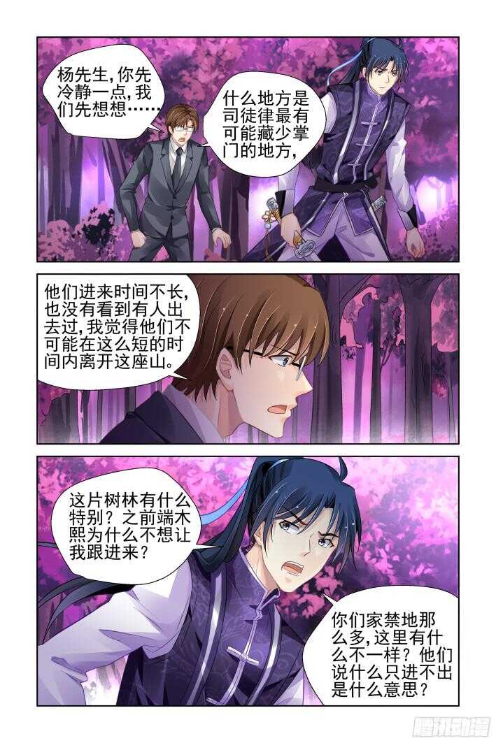 《灵契》漫画最新章节285：声逝·祭司冢免费下拉式在线观看章节第【9】张图片