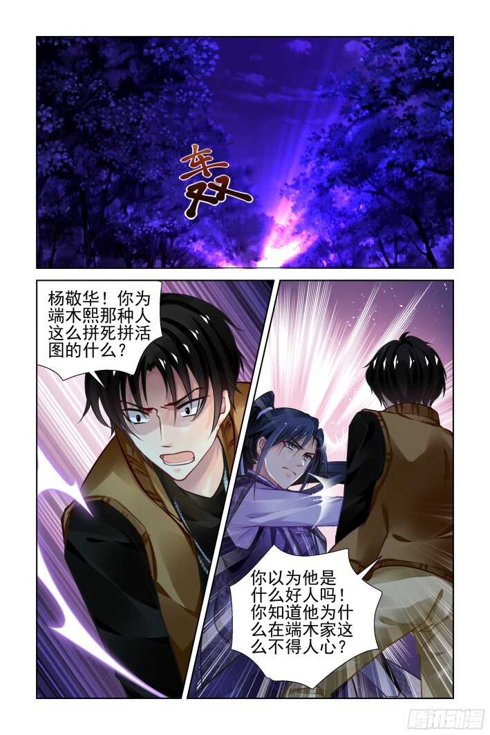 《灵契》漫画最新章节287：声逝·翻旧账免费下拉式在线观看章节第【8】张图片