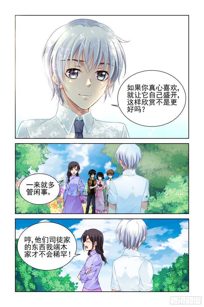 《灵契》漫画最新章节288：声逝·浮萍（一）免费下拉式在线观看章节第【12】张图片