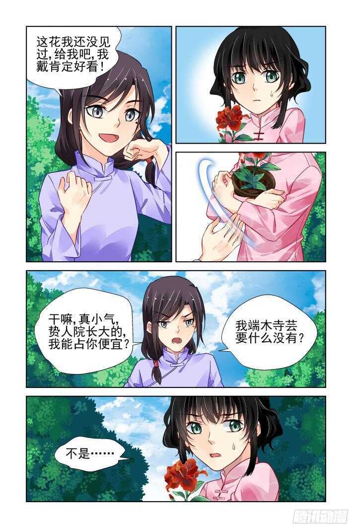 《灵契》漫画最新章节288：声逝·浮萍（一）免费下拉式在线观看章节第【9】张图片