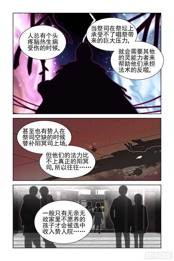 《灵契》漫画最新章节289：声逝·浮萍（二）免费下拉式在线观看章节第【11】张图片