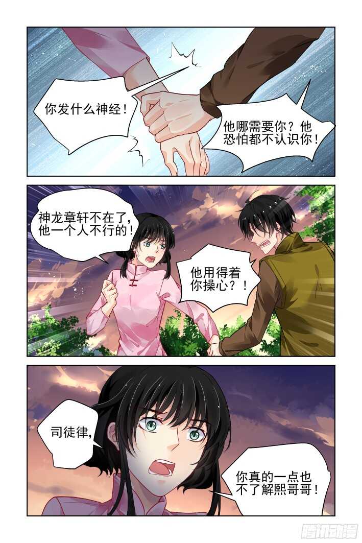 《灵契》漫画最新章节290：声逝·浮萍（三）免费下拉式在线观看章节第【6】张图片