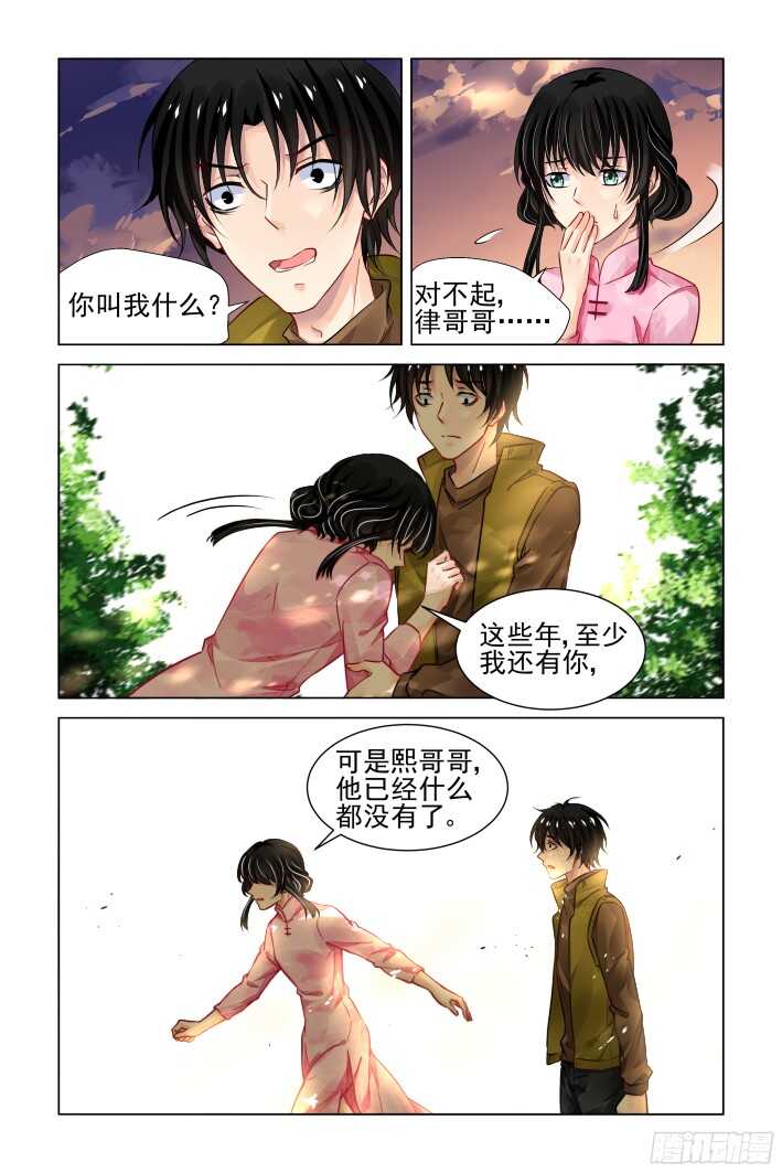 《灵契》漫画最新章节290：声逝·浮萍（三）免费下拉式在线观看章节第【7】张图片