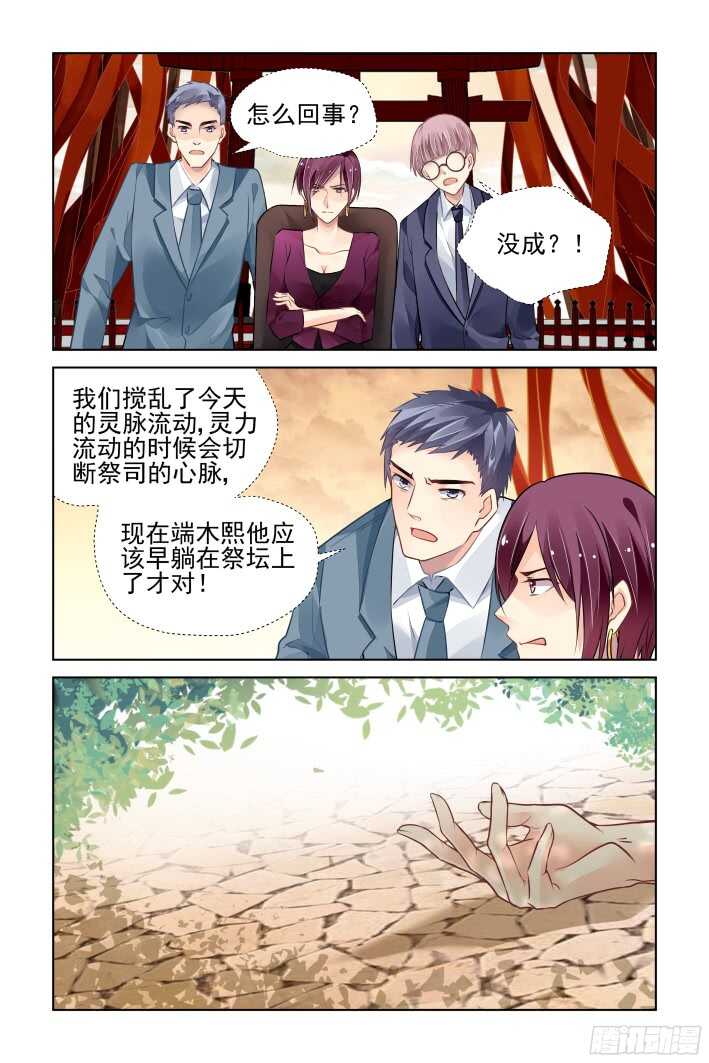 《灵契》漫画最新章节292：声逝·浮萍（五）免费下拉式在线观看章节第【7】张图片