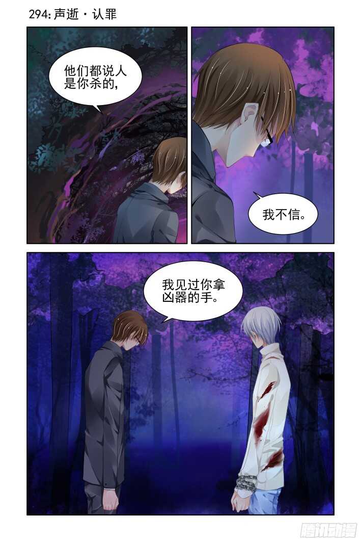 《灵契》漫画最新章节294：声逝·认罪免费下拉式在线观看章节第【1】张图片