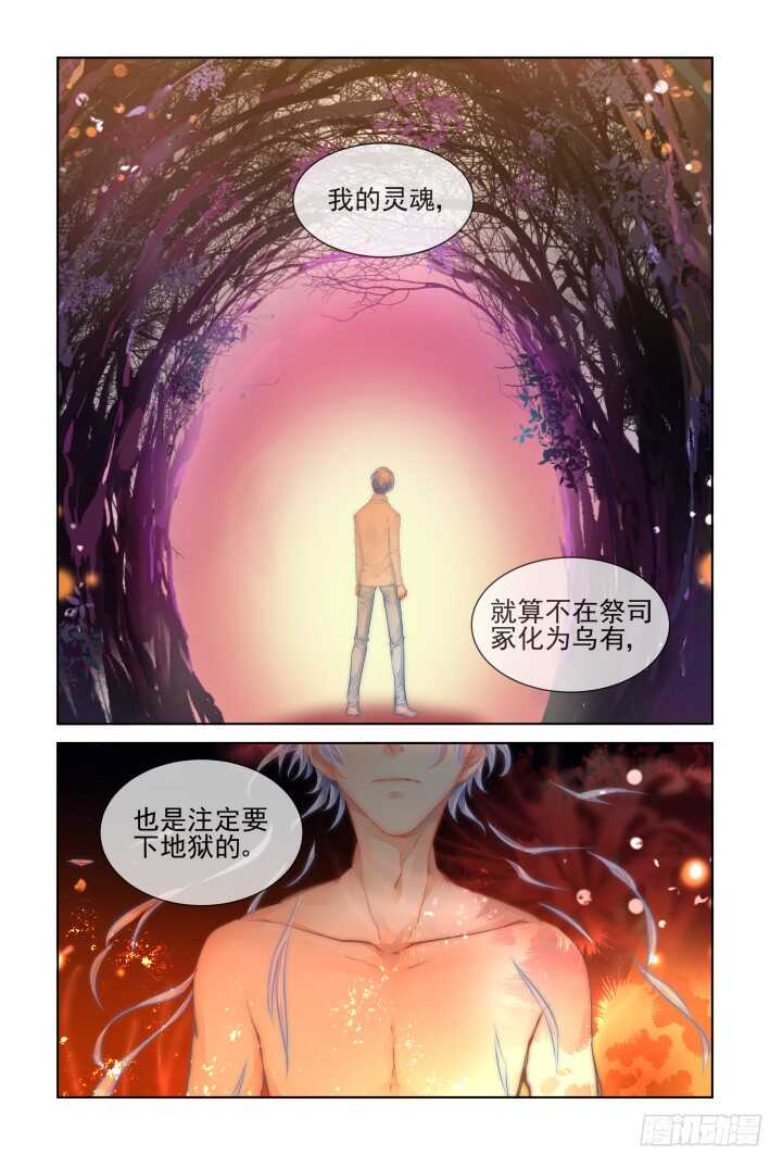 《灵契》漫画最新章节294：声逝·认罪免费下拉式在线观看章节第【11】张图片