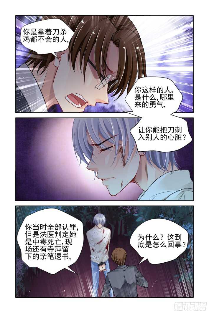 《灵契》漫画最新章节294：声逝·认罪免费下拉式在线观看章节第【2】张图片