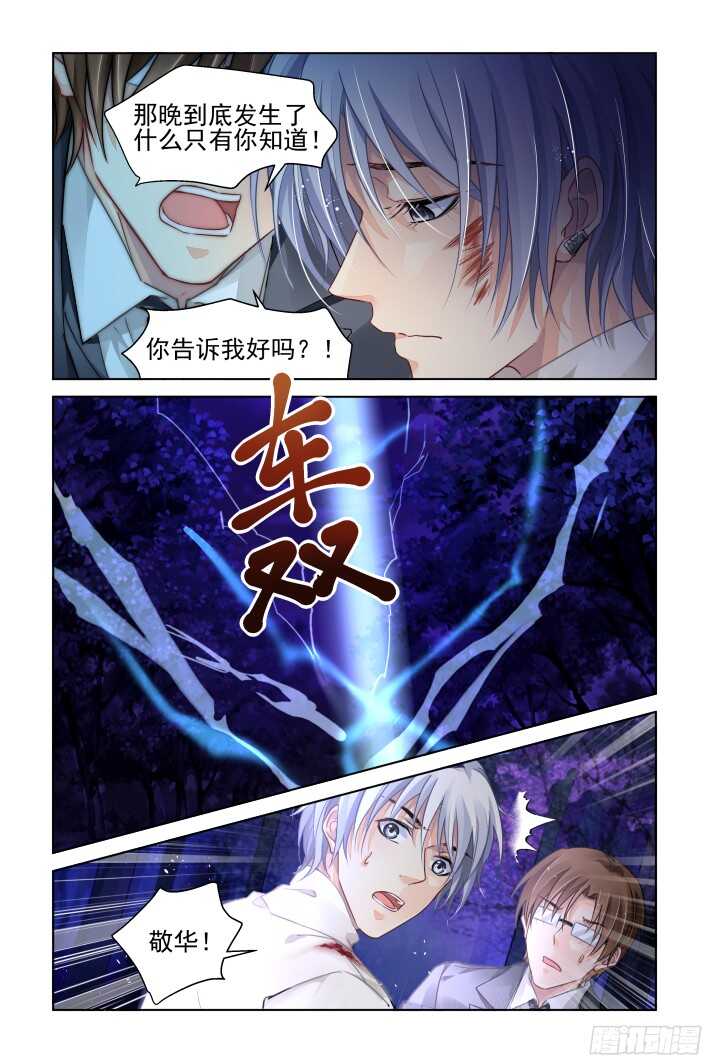 《灵契》漫画最新章节294：声逝·认罪免费下拉式在线观看章节第【4】张图片