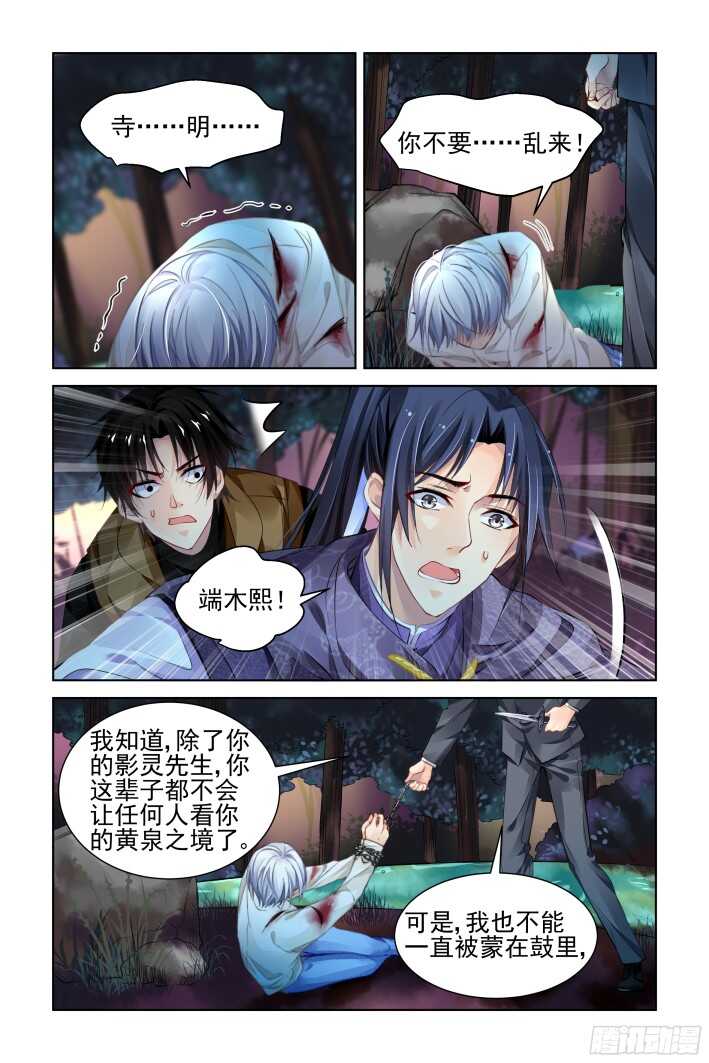 《灵契》漫画最新章节296：声逝·双子的能力免费下拉式在线观看章节第【3】张图片