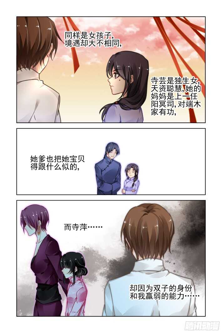 《灵契》漫画最新章节297：声逝·真相-寺明免费下拉式在线观看章节第【11】张图片