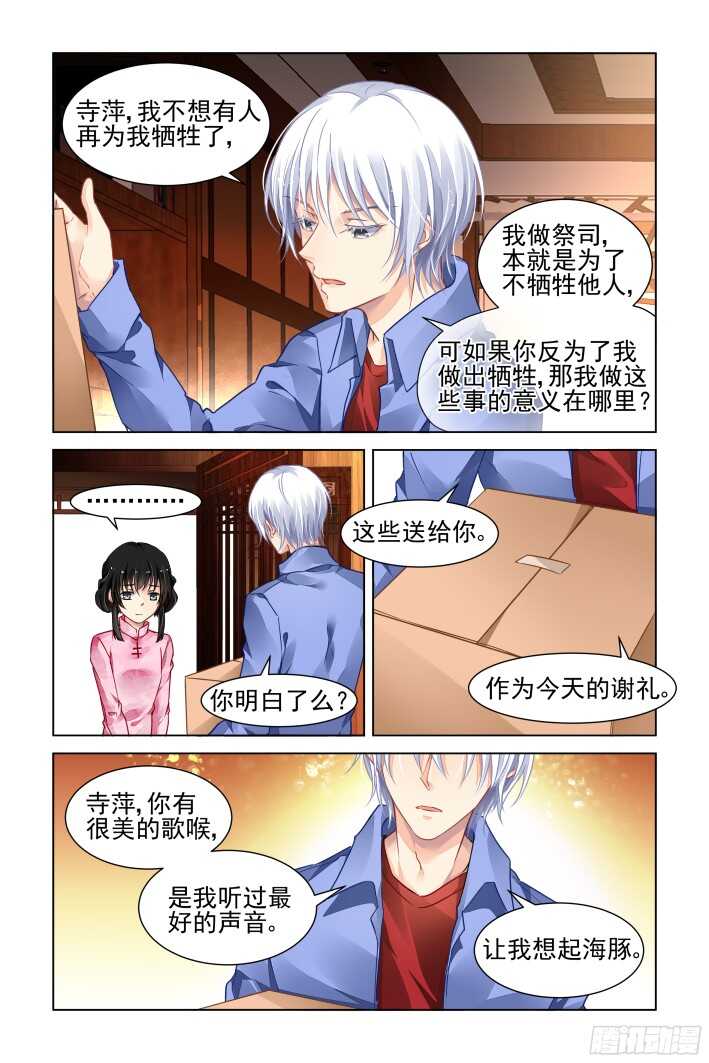 《灵契》漫画最新章节299：声逝·真相-笼中花免费下拉式在线观看章节第【4】张图片