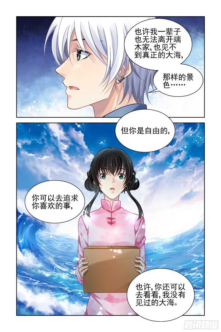 《灵契》漫画最新章节299：声逝·真相-笼中花免费下拉式在线观看章节第【5】张图片