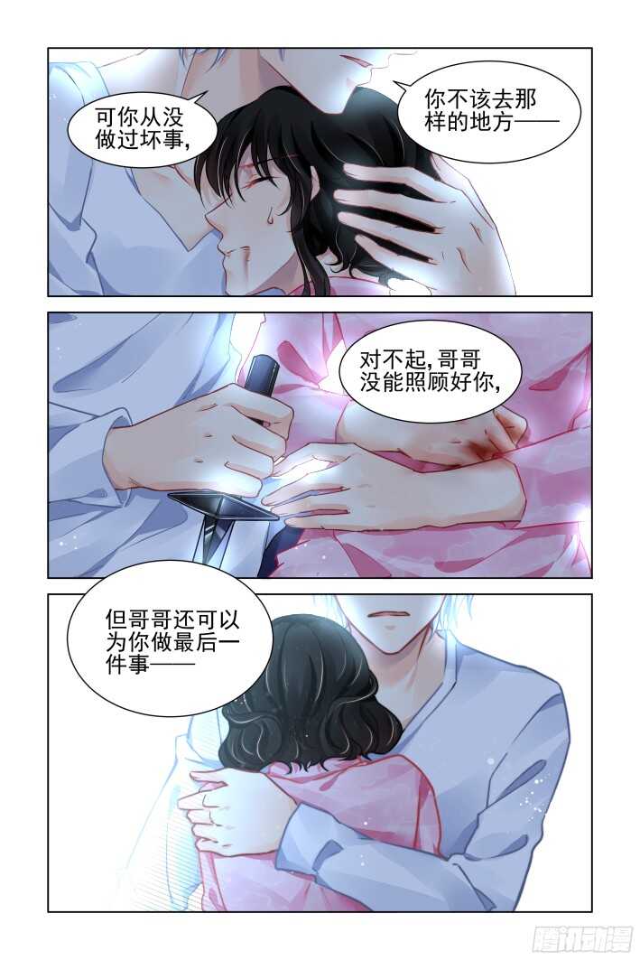 《灵契》漫画最新章节301：声逝·真相-端木熙免费下拉式在线观看章节第【14】张图片