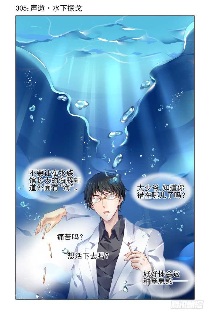 《灵契》漫画最新章节305：声逝·水下探戈免费下拉式在线观看章节第【1】张图片