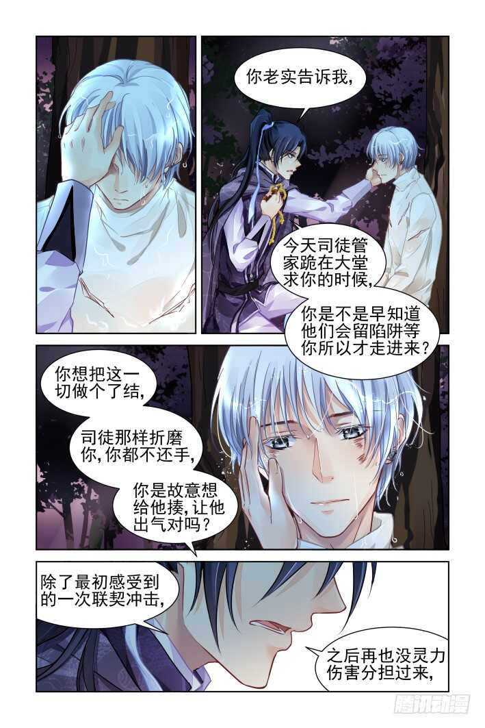 《灵契》漫画最新章节305：声逝·水下探戈免费下拉式在线观看章节第【10】张图片