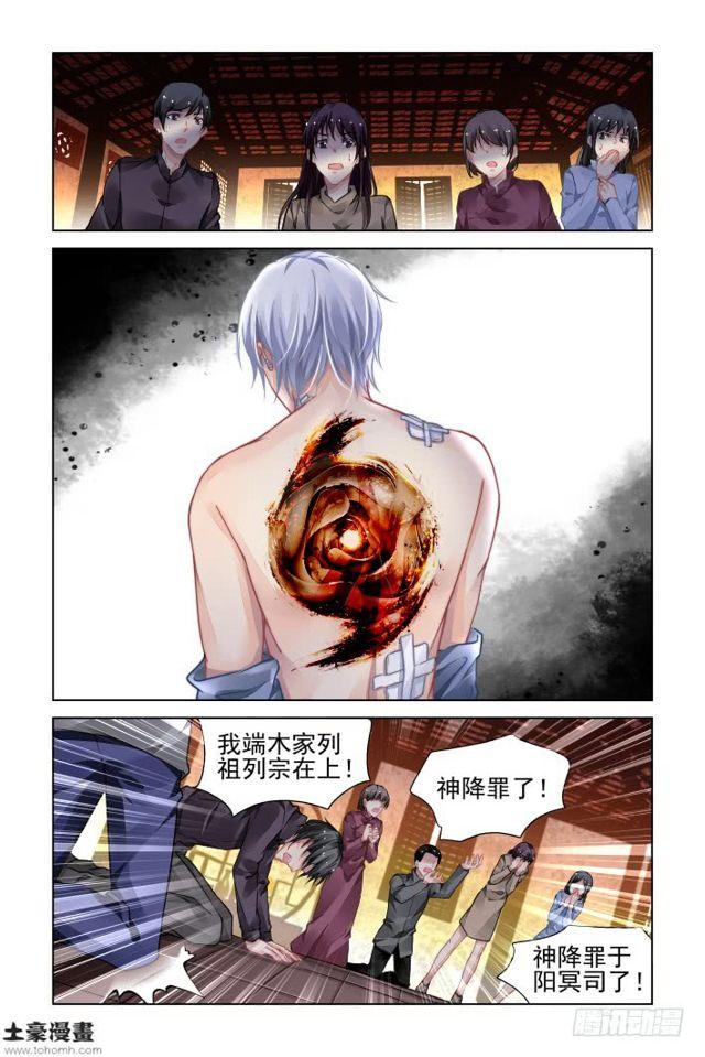 《灵契》漫画最新章节308：天罚·噬咒免费下拉式在线观看章节第【10】张图片