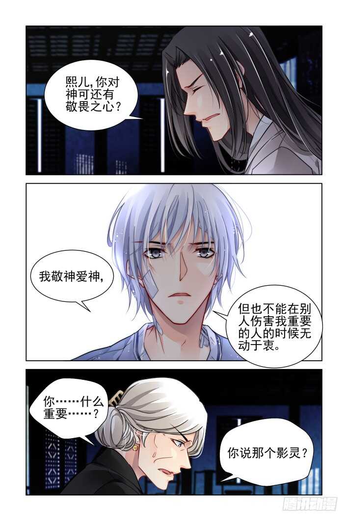 《灵契》漫画最新章节309：天罚·独一无二的魂灵免费下拉式在线观看章节第【5】张图片