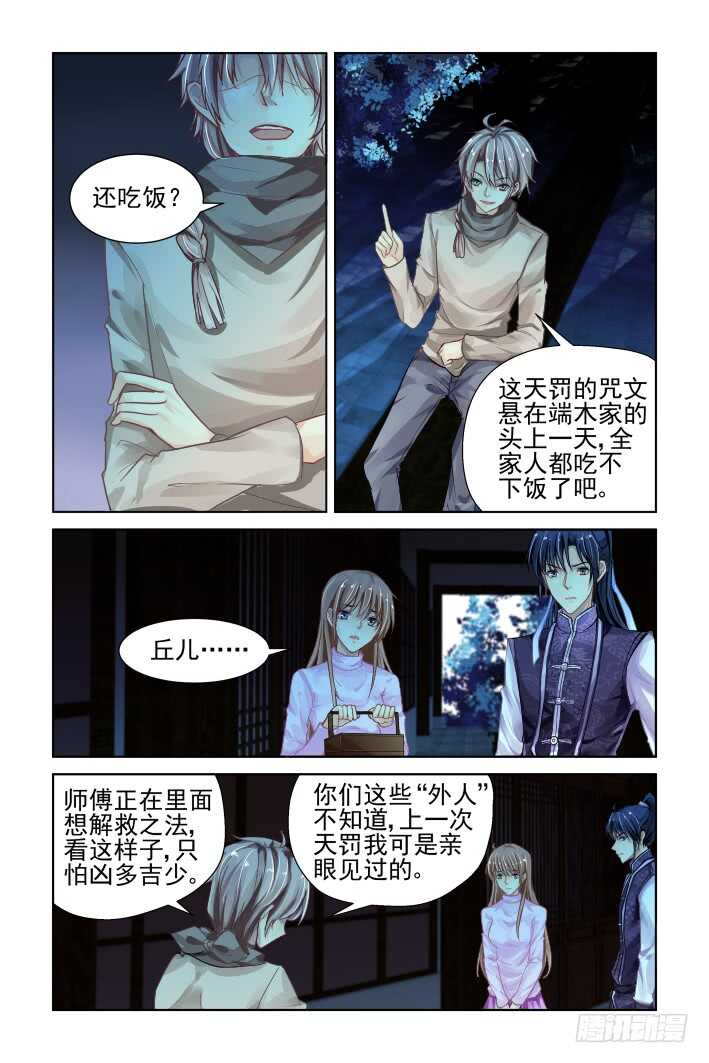 《灵契》漫画最新章节310：天罚·冥顽不灵免费下拉式在线观看章节第【2】张图片