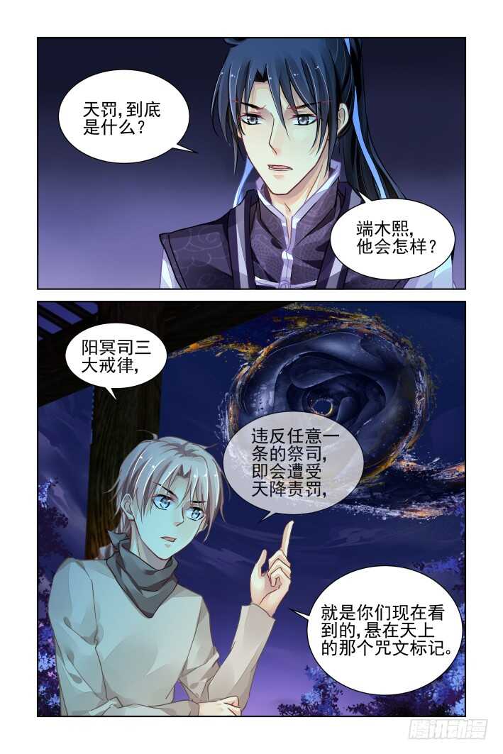 《灵契》漫画最新章节310：天罚·冥顽不灵免费下拉式在线观看章节第【3】张图片