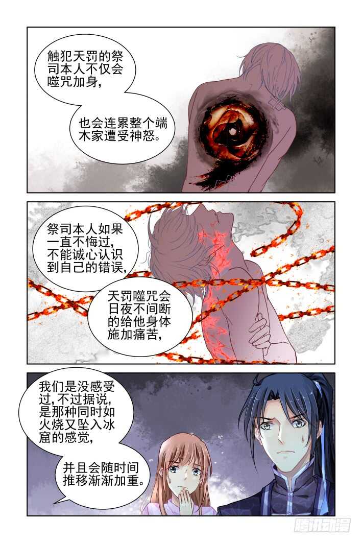 《灵契》漫画最新章节310：天罚·冥顽不灵免费下拉式在线观看章节第【4】张图片