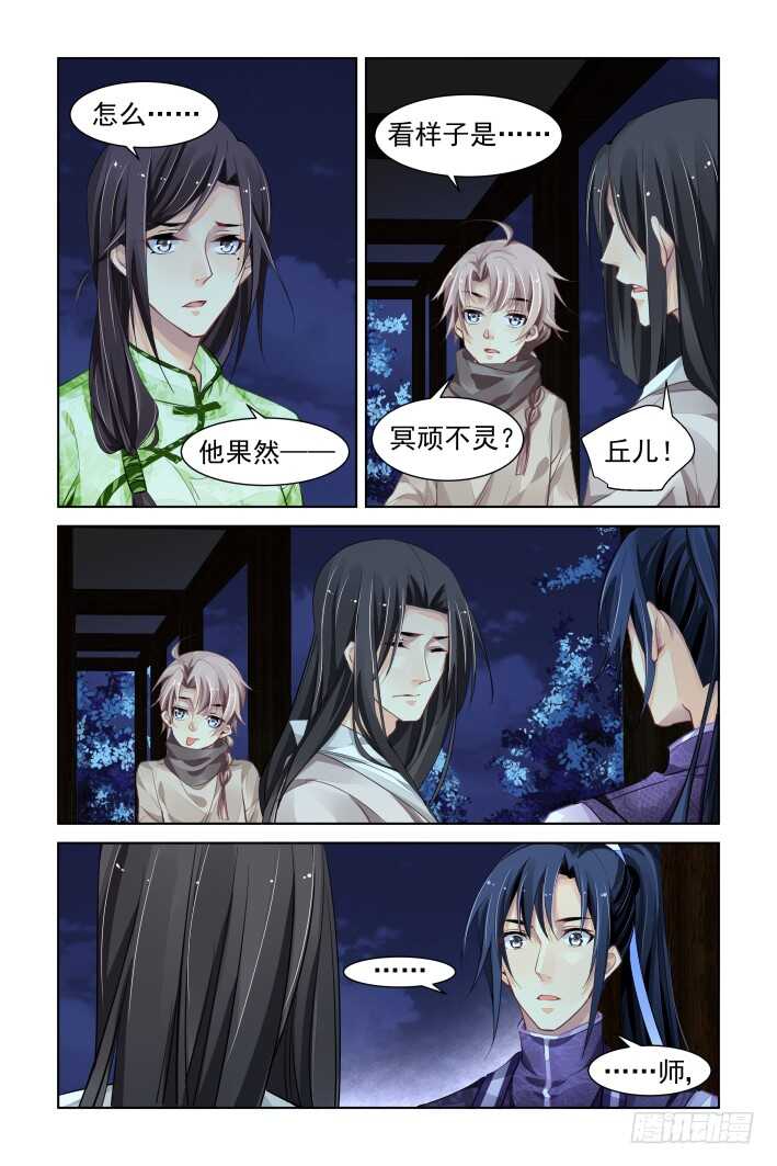 《灵契》漫画最新章节310：天罚·冥顽不灵免费下拉式在线观看章节第【8】张图片