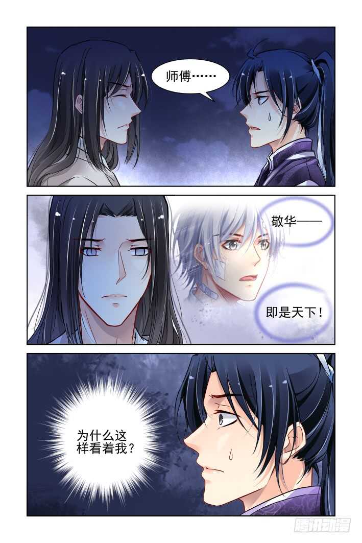 《灵契》漫画最新章节310：天罚·冥顽不灵免费下拉式在线观看章节第【9】张图片