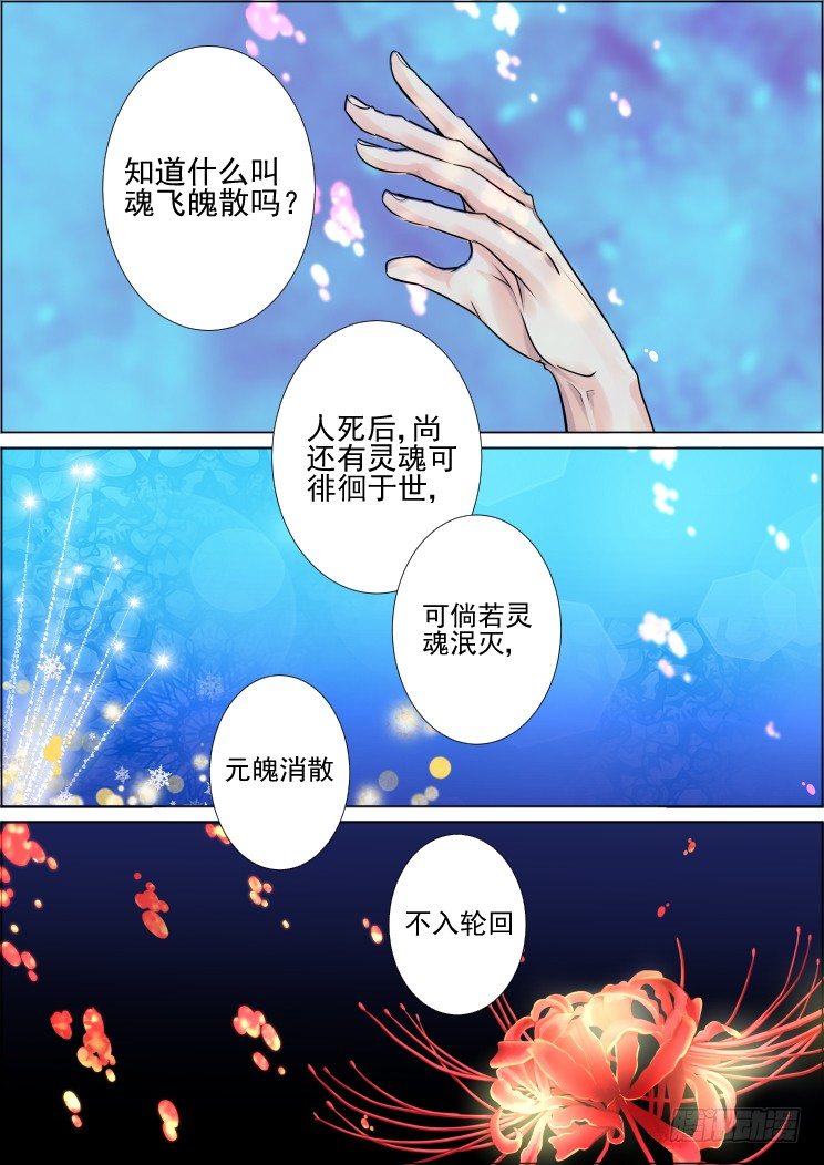 《灵契》漫画最新章节34：那个人是——？免费下拉式在线观看章节第【4】张图片