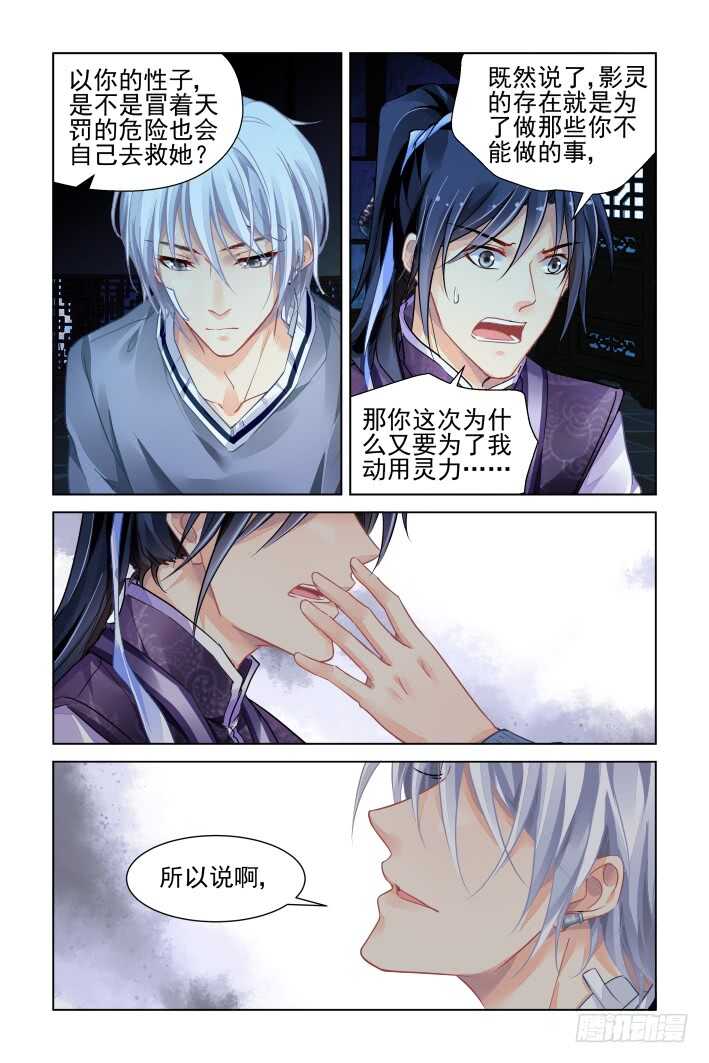 《灵契》漫画最新章节311：天罚·得偿所愿免费下拉式在线观看章节第【11】张图片