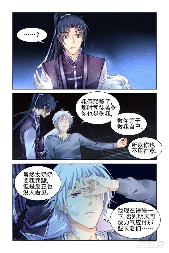 《灵契》漫画最新章节311：天罚·得偿所愿免费下拉式在线观看章节第【13】张图片